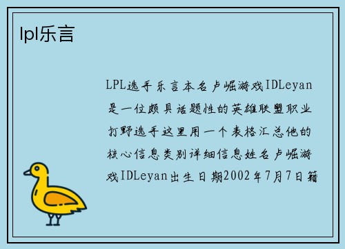 lpl乐言